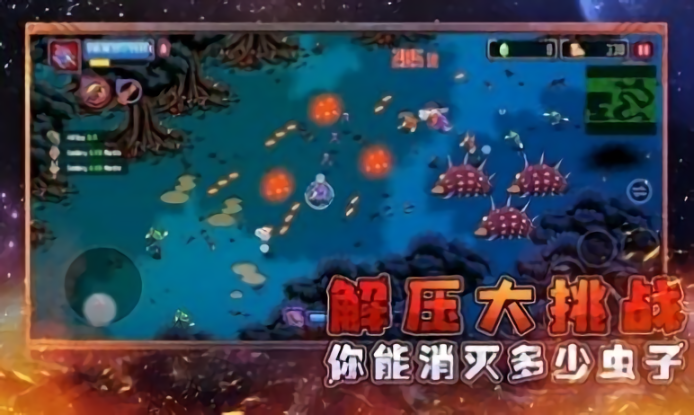 异星大作战游戏