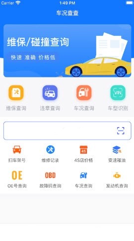 车况查查app
