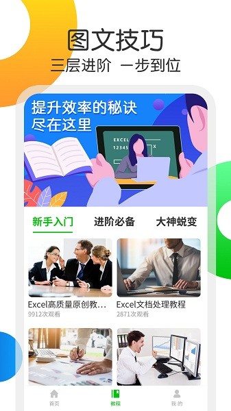 Excel表格处理app下载