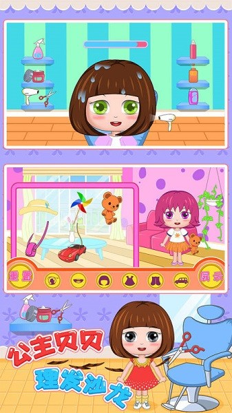 公主贝贝理发沙龙app下载