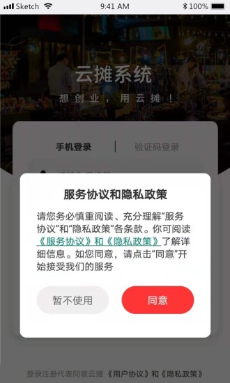 云摊app