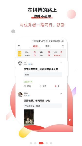 逐梦目标专注app下载