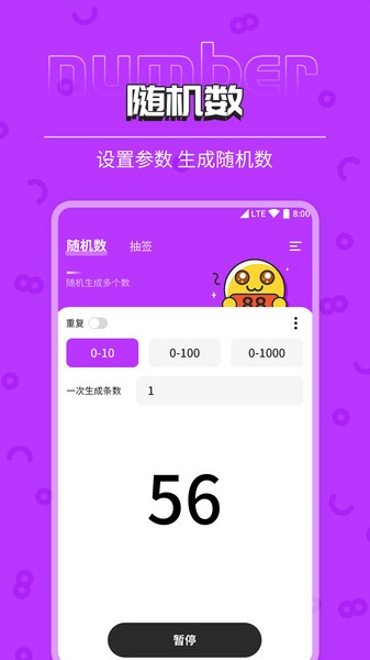 随机数抽签器app