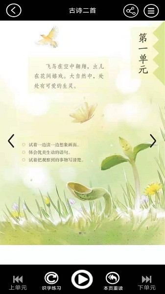 三年级上册语文app下载