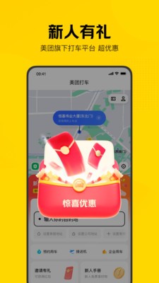 新美团打车app