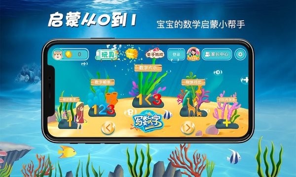 贝贝奇妙数学软件