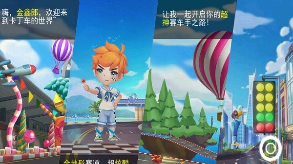 超凡卡丁车3D免广告版游戏下载