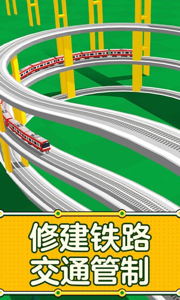 铁路大亨手机版