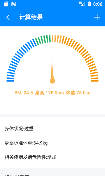 bmi计算器中国版软件