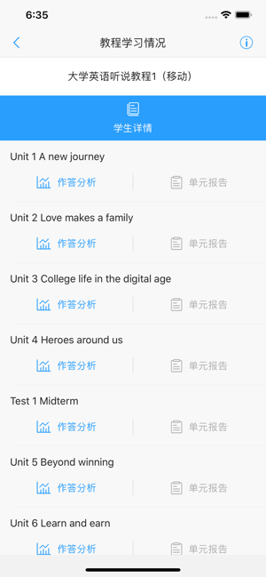 U校园教师版app苹果版