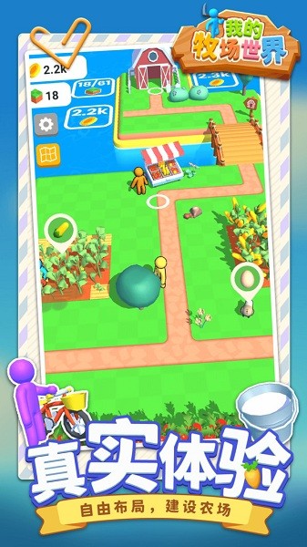 我的牧场世界下载