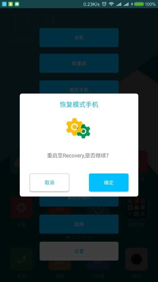 高级重启app