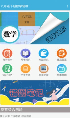 八年级下册数学辅导app