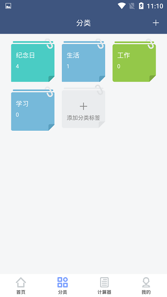 纪念日管家app下载