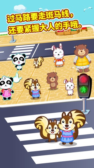 宝宝出行安全app下载