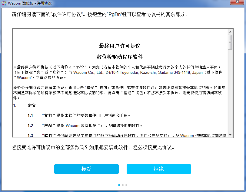 数位板驱动软件