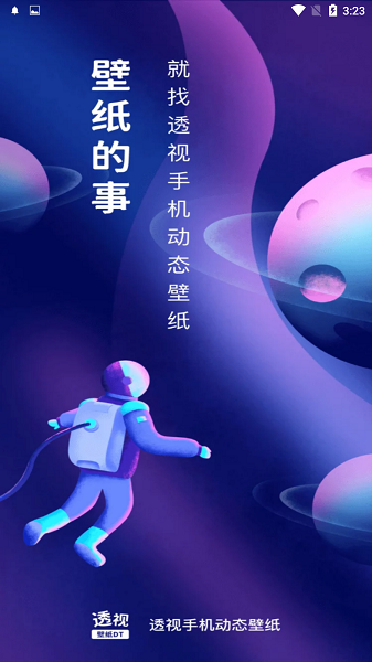 透视手机动态壁纸app下载