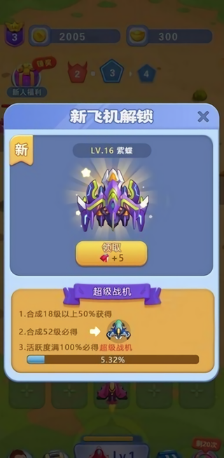 开心小飞机游戏