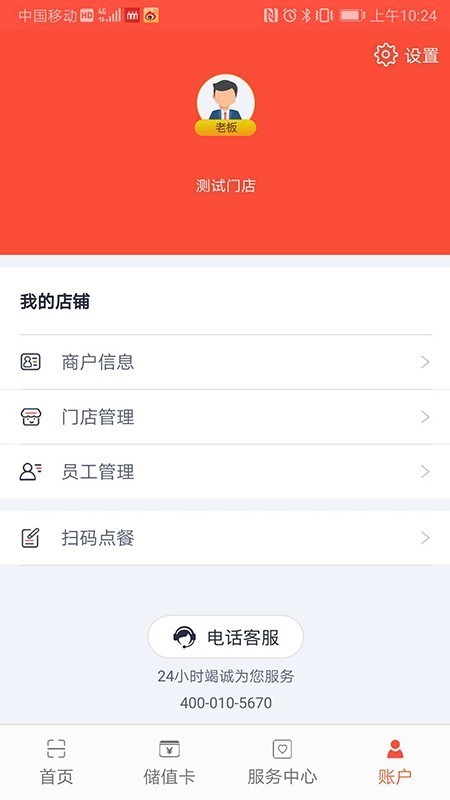 立码富商户app下载