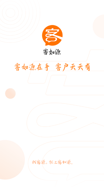客如源app下载