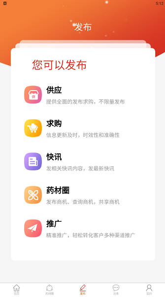 药材圈手机版 药材圈app下载