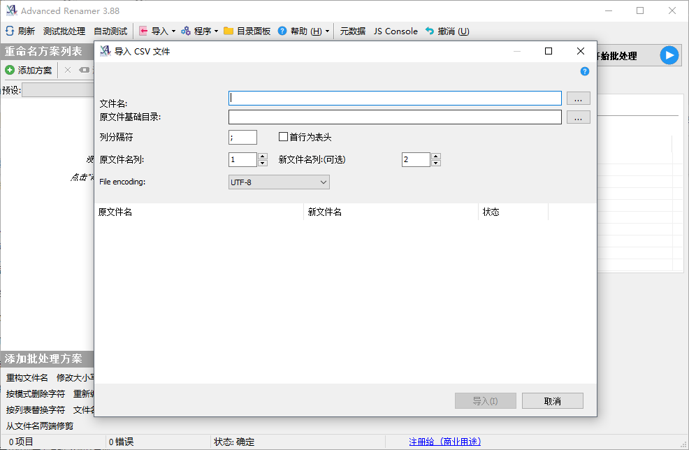 Advanced Renamer32位/64位 ARen文件高级批量重命名工具