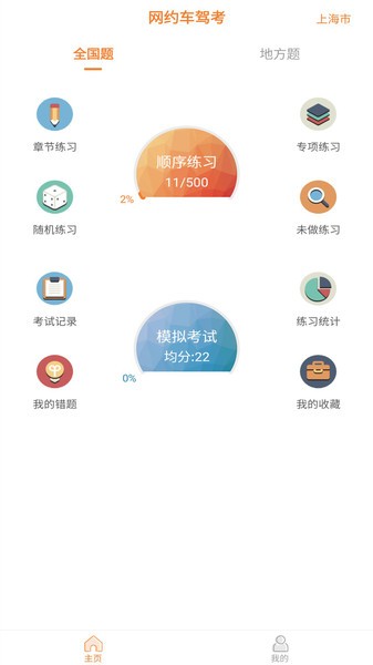 网约车考试助手app