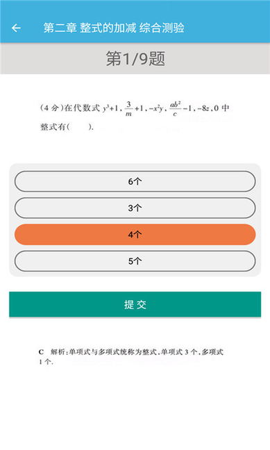 七年级上册数学辅导人教版app