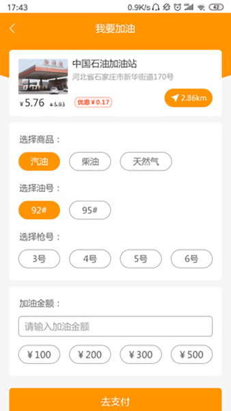 掌上油惠app