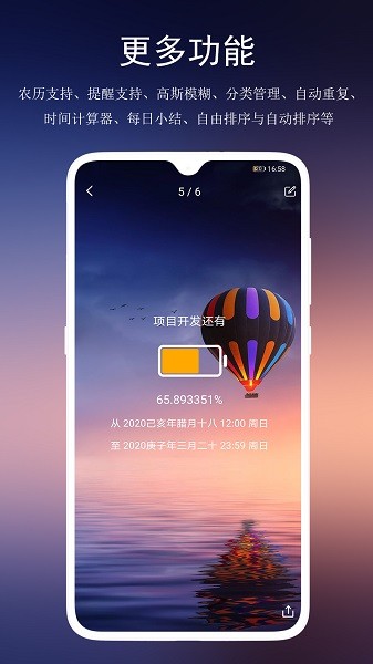 分秒倒数日app下载