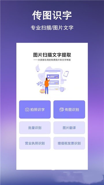 文字提取扫描王app