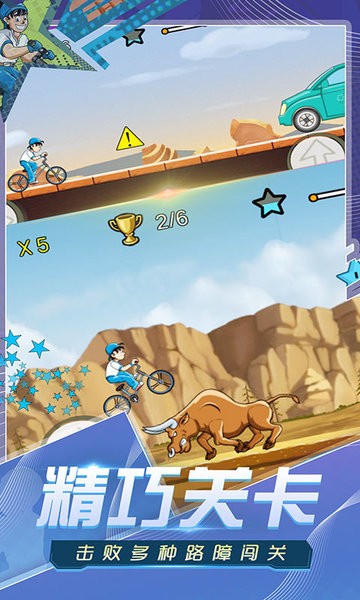 自行车高手游戏