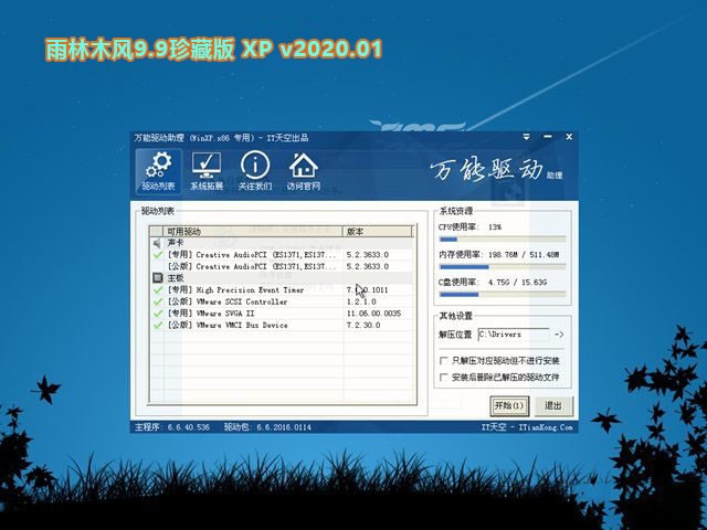 雨林木风yn9.9最终版