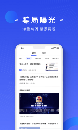 国家反诈骗中心app