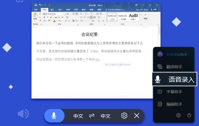 联想智能会议助手安装