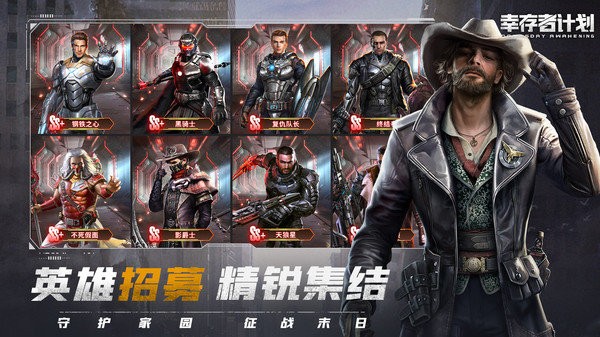 幸存者计划手游