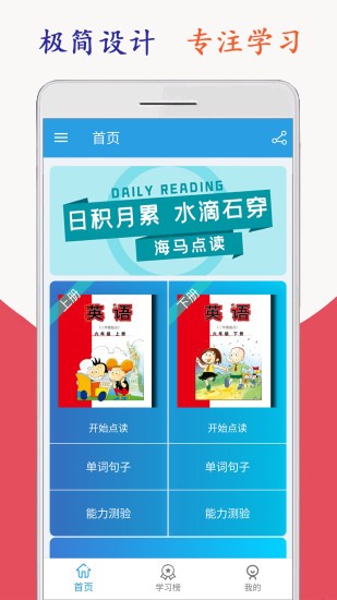 小学英语六年级下册海马点读app