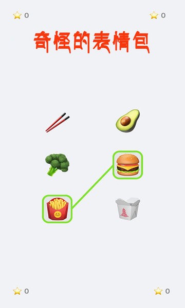 奇怪的表情包游戏