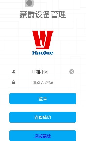 豪爵设备管理app