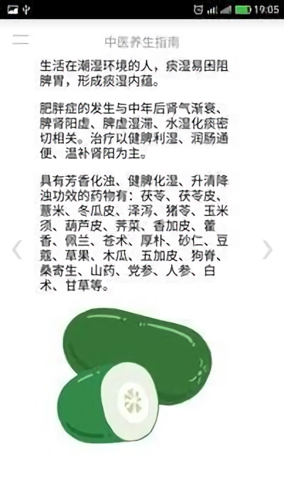 中医养生指南app下载