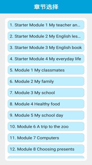 新标准英语七年级上册app