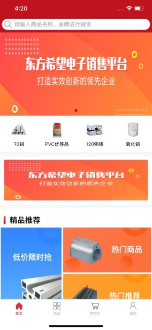 东方希望电子销售系统