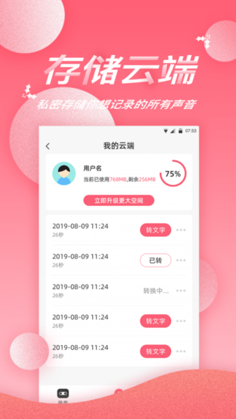 录音软件app