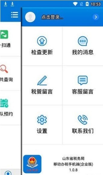 山东税务app