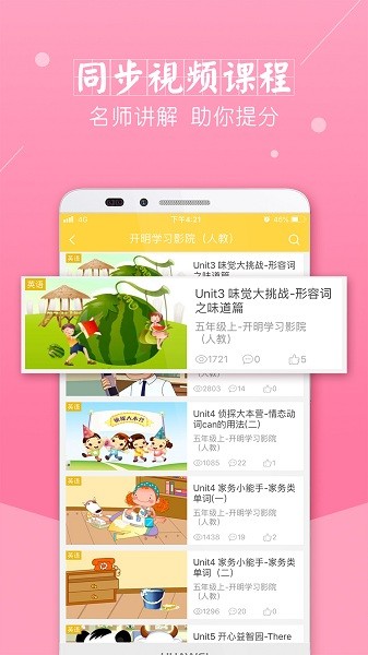倍速点学官方版 倍速点学app下载