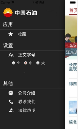 中油即时通信app