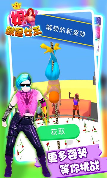 姐就是女王游戏