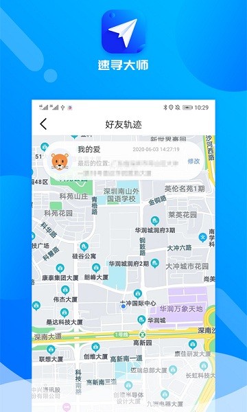 速寻大师app下载