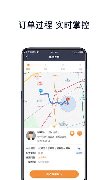 壹路通救援司机app