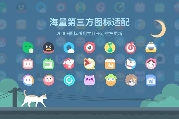 夏夕图标包app下载